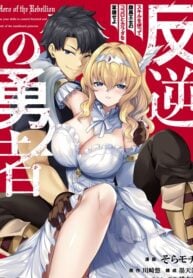 Hero of the Rebellion Use Your Skills to Control the Mind and Body of the Maddened Princess