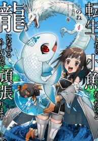 I was a small fish when I reincarnated, but I heard I can become a dragon, so I’ll do my best