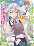 Moto Kyuutei Renkinjutsushi no Watashi, Henkyou de Nonbiri Ryouchi Kaitaku Hajimemasu! – Konyaku Haki ni Tsuihou made Set deshite Kurerun desu ka