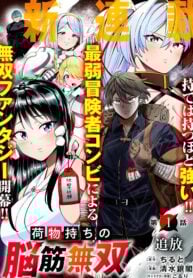 Nimotsu Mochi no Nousuji Musou