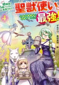 The Beast Tamer Was Fired From His Childhood Friends’ S-Rank Party