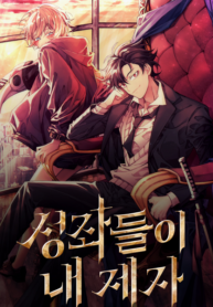 The Constellations Are My Disciples