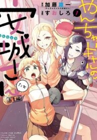 Yancha Gal no Anjou-santachi