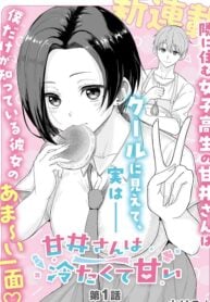 Amai-san wa Tsumetakute Amai