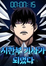 I BECAME A TERMINALLY-ILL KNIGHT