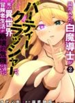Saikin Haitta Shiro Madoushi ga Party Crusher de, Ore no Isekai Boukensha Seikatsu ga Houkai ni Kiki na Ken ni Tsuite