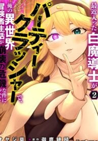 Saikin Haitta Shiro Madoushi ga Party Crusher de, Ore no Isekai Boukensha Seikatsu ga Houkai ni Kiki na Ken ni Tsuite