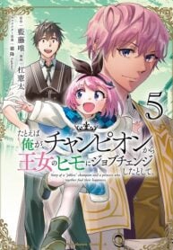 Tatoeba Ore ga, Champion kara Oujo no Himo ni Job Change Shita to Shite