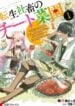Tensei Shachiku no Cheat Saien – Ban’nou Skill to Benri na Tsukaima Yousei wo Kushishitetara, Kidzukeba Tairiku Ichi no Seisan Kyoten ga Dekiteita