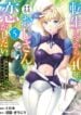 Tensei Shitekara 40-nen. Sorosoro, Ojisan mo Koi ga Shitai. Nidome no Jinsei wa Harem Route