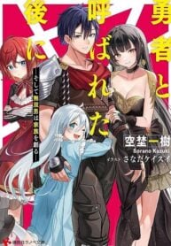 Yuusha to Yobareta Nochi ni – Soshite Musou Otoko wa Kazoku wo Tsukuru