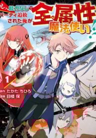 Ee, Nouryoku Nashi de Party Tsuihousareta Ore ga Zenzokusei Mahoutsukai