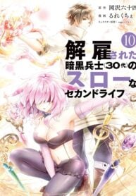 Kaiko sareta Ankoku Heishi (30-dai) no Slow na Second Life