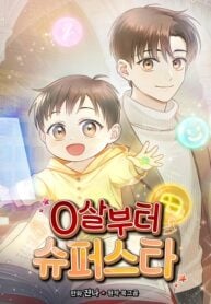 Superstar From Age 0