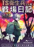 TS Eiseihei-san no Senjou Nikki