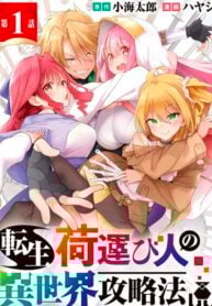 Tensei ni Hakobijin no Isekai Kouryakuhou