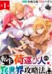 Tensei ni Hakobijin no Isekai Kouryakuhou
