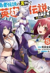 Yuusha Densetsu no Uragawa de Ore wa Eiyuu Densetsu o Tsukurimasu Oudou Goroshi no Eiyuutan