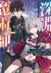 Magician of the Abyss – I Was Imprisoned as a Traitor, but I Obtained an Immortal Body and the Strongest Power to Rise as an Adventurer