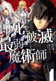 Sokushi to Hametsu no Saijaku Majutsushi