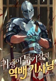 The Unexpectedly Strong Knight in the Elf’s Arena