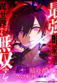 The strongest assassin gets transferred to another world with his whole class