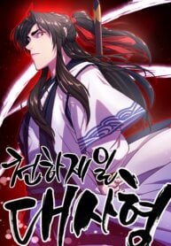 World’s Greatest Senior Disciple