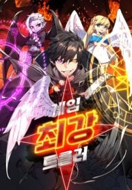 World’s Strongest Troll