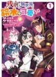 Zangyaku Sugiru Isekai demo Suzuki wa Kawaii