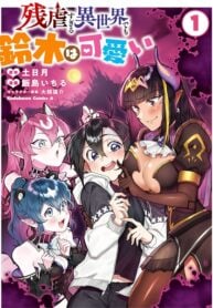 Zangyaku Sugiru Isekai demo Suzuki wa Kawaii
