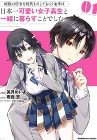 ‘m Gonna Live with You Not Because My Parents Left Me Their Debt But Because I Like You