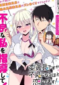 Iinchou Desu ga Furyou ni Naru Hodo Koi Shitemasu