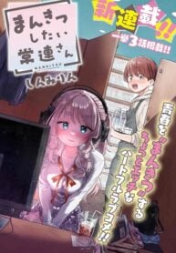 Mankitsu Shitai Jouren-san