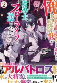 Ore Igai Dare mo Saishu Dekinai Sozai na no ni Sozai Saishuritsu ga Hikui to Pawahara suru Osananajimi Renkinjutsushi to Zetsuen shita Senzoku Madoushi, Henkyou no Machi de Slow Life wo Okuritai.