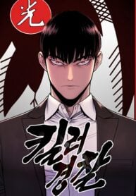 Return of the Bloodthirsty Police