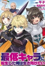 Saitei Chara ni Tensei shita Ore wa Ikinokoritai