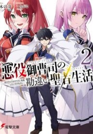 Akuyaku Onzoushi no Kanchigai Seija Seikatsu – Nidome no Jinsei wa Yaritai Houdai Shitai Dake na no ni