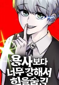 I was more overpowered than the hero, so I hid my power!