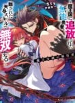 Maou Reijou no Shikousha – Isekai Shitsuji wa Ouse no Mama ni