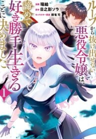 The Villainess, Stuck in a Loop, Decides to Give Up and Live as She Pleases!