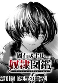 Unique Skill Slave Encyclopedia