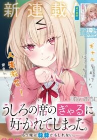 Ushiro no Seki no Gyaru ni Sukarete Shimatta. -Mou Ore wa Damekamoshirenai-