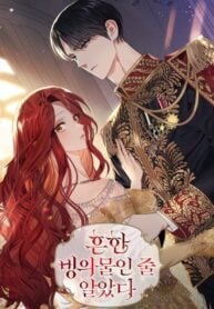 I Thought It Was A Common Possession