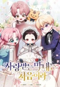 It’s My First Time Being Loved