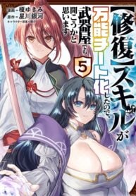 [Shuufuku] Sukiru ga Bannou Chiito-ka Shitanode, Buki-ya demo Hirakou ka to Omoimasu