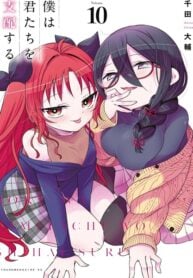 Boku wa Kimitachi wo Shihai suru