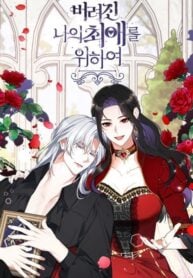 For My Derelict Beloved