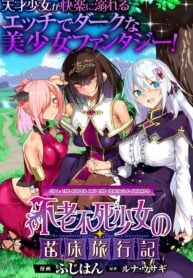 Furoufushi Shoujo no Naedoko Ryokouki