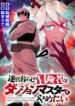 Meikyuu Gurashi No Boukensha Wa Dungeon Master Wo Yametai