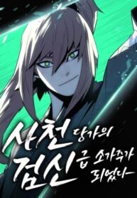 Becoming the Sacheon Dang’s Swordsmaster-Rank Young Lord